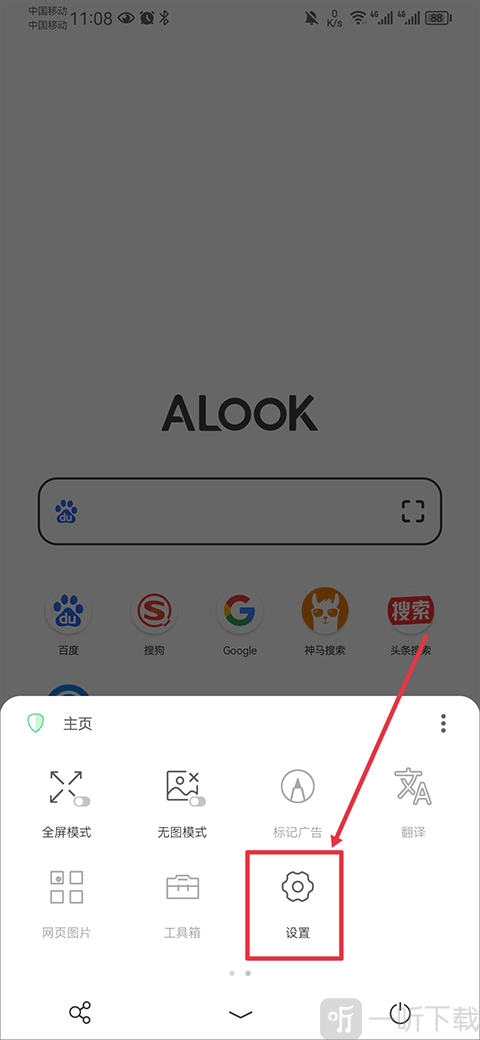 Alook浏览器设置入口界面