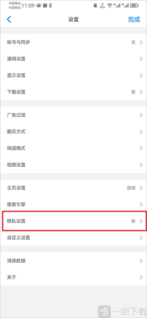 Alook浏览器隐私设置入口界面