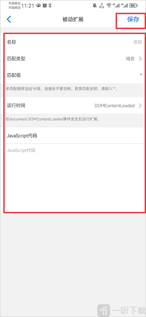 Alook浏览器油猴脚本添加完成界面