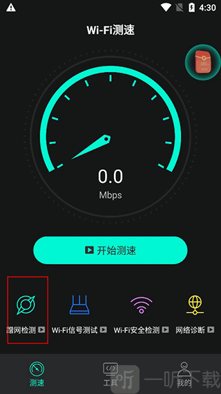 WiFi钥匙蹭网检测功能入口界面