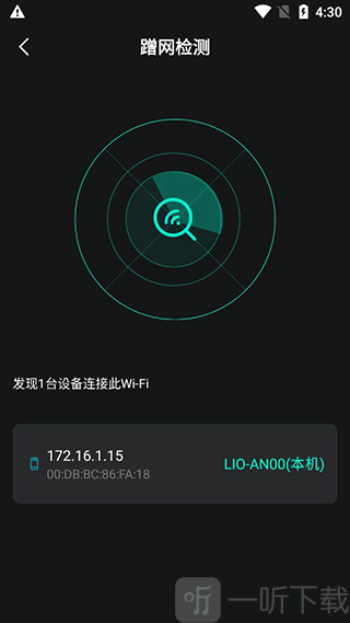 WiFi连接设备数量显示界面