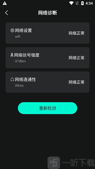 WiFi钥匙网络诊断结果界面
