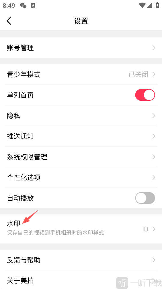 美拍水印设置选项位置