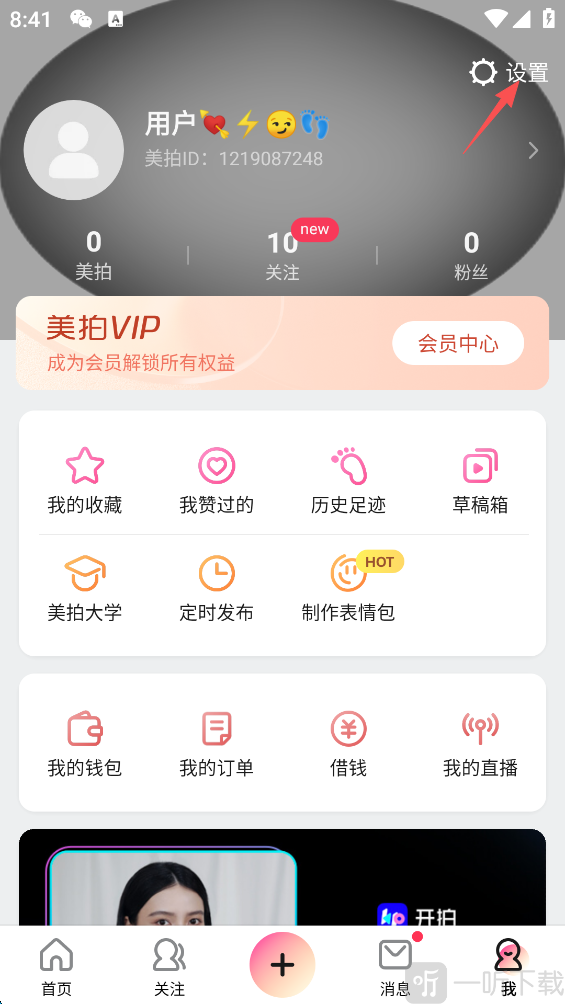 美拍设置入口界面展示