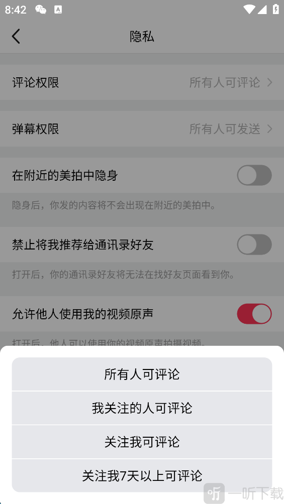 美拍评论权限选项界面