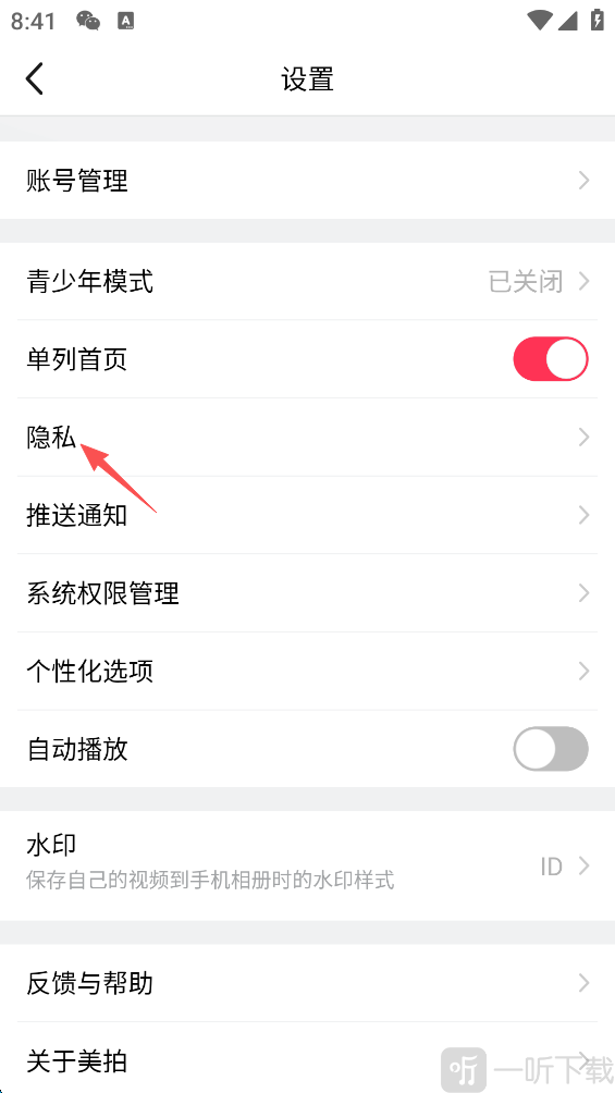 美拍隐私设置界面