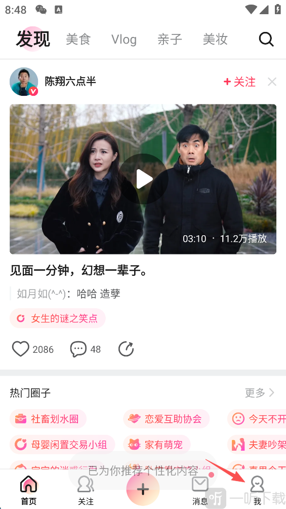 美拍个人中心入口界面