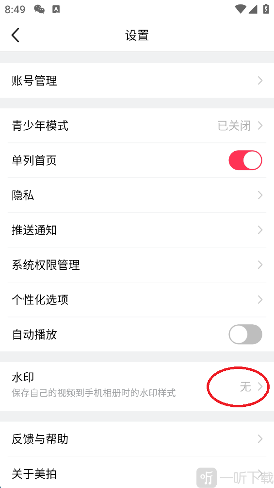 美拍水印关闭效果展示
