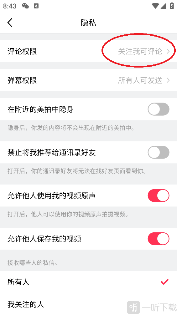 美拍评论权限设置完成效果