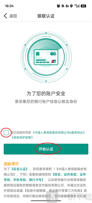 中国人寿寿险开始实名认证操作界面