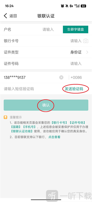 中国人寿寿险实名认证信息填写界面