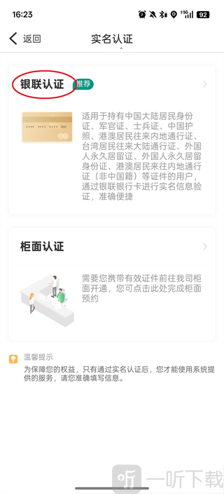 中国人寿寿险实名认证方式选择界面