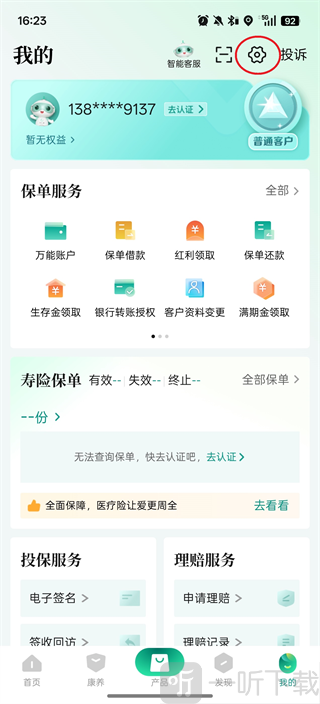 中国人寿寿险APP设置入口界面