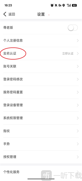 中国人寿寿险实名认证入口界面