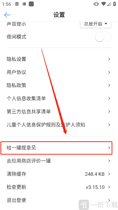 一罐APP联系客服入口位置