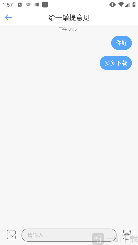 一罐APP联系客服聊天界面