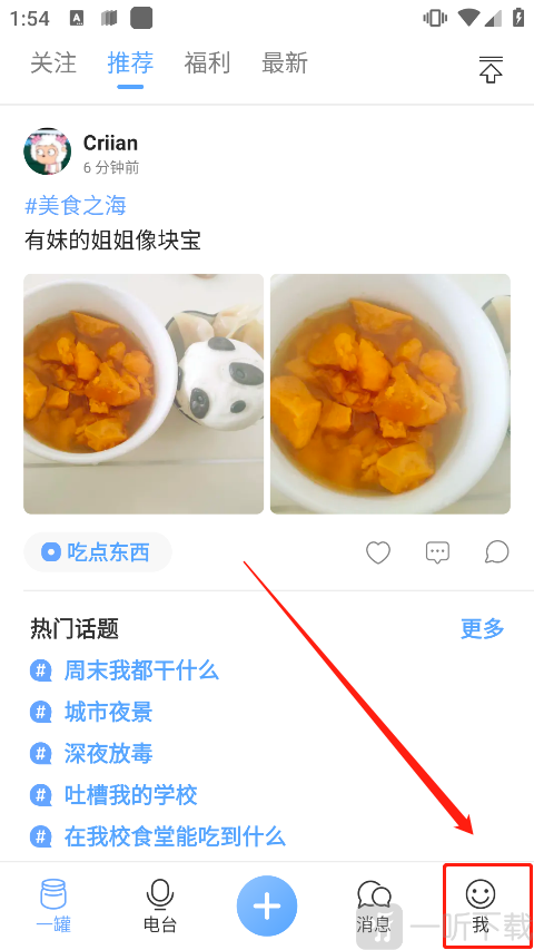 一罐APP个人中心入口界面