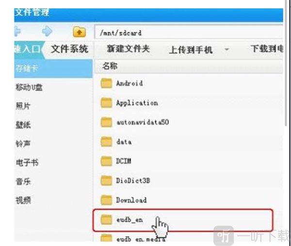 欧路词典词库文件夹位置展示