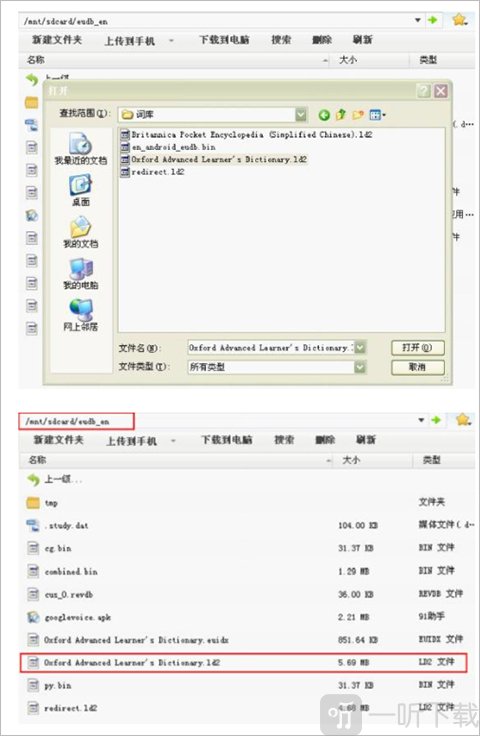 复制词库文件到eudb_en文件夹操作示意