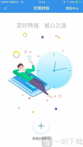 苏宁金融新增定期转账操作界面