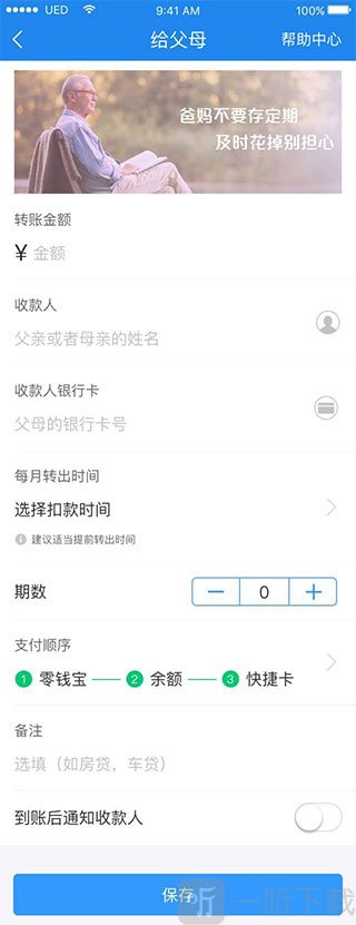 苏宁金融填写转账信息与周期设置界面