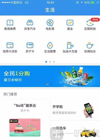 苏宁金融定期转账入口位置示意图