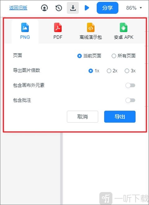 墨刀导出图片设置界面展示