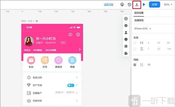 墨刀原型下载按钮位置示意图