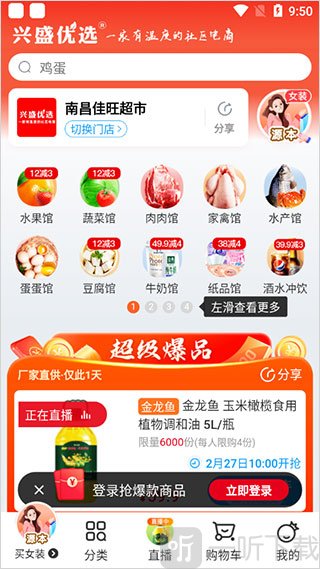 兴盛优选手机号登录界面