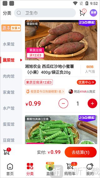 兴盛优选商品分类选择界面