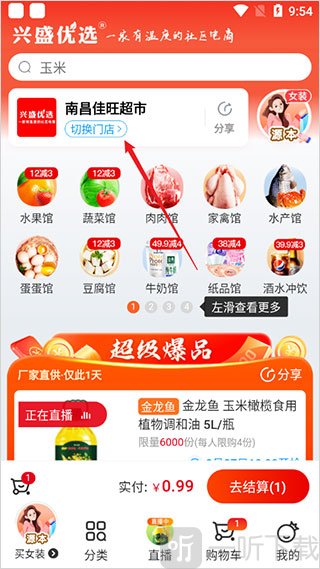 兴盛优选地址管理入口界面