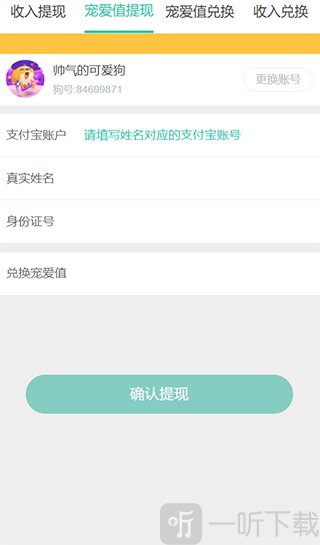 捞月狗狗粮兑换宠爱值提现界面