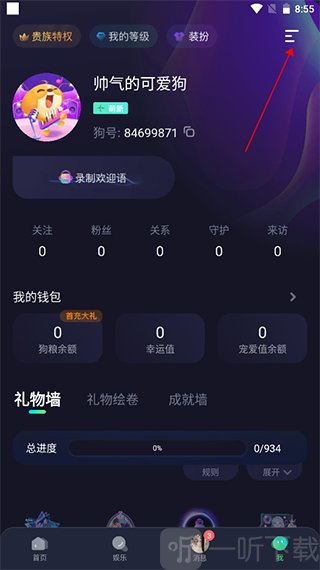 捞月狗个人中心进入设置入口示意图