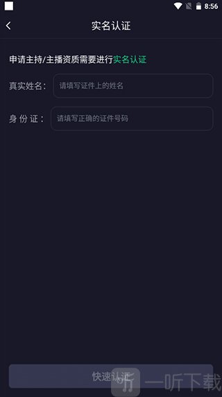 捞月狗实名认证人脸识别流程展示