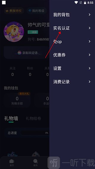 捞月狗实名认证入口界面