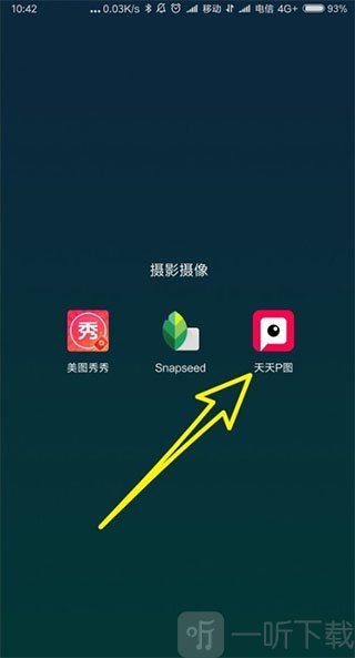 天天P图应用图标与首页入口展示