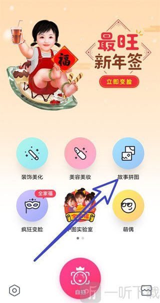 天天P图故事拼图入口界面