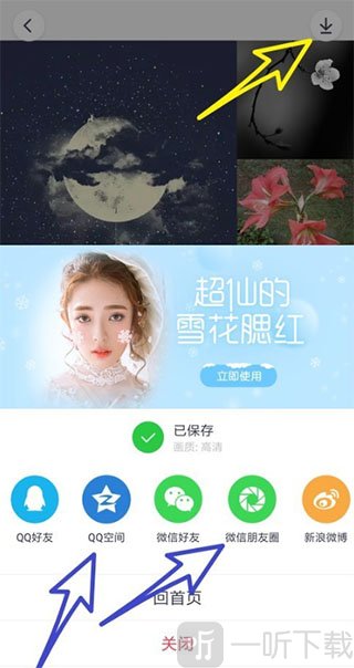 天天P图保存或分享拼图作品界面