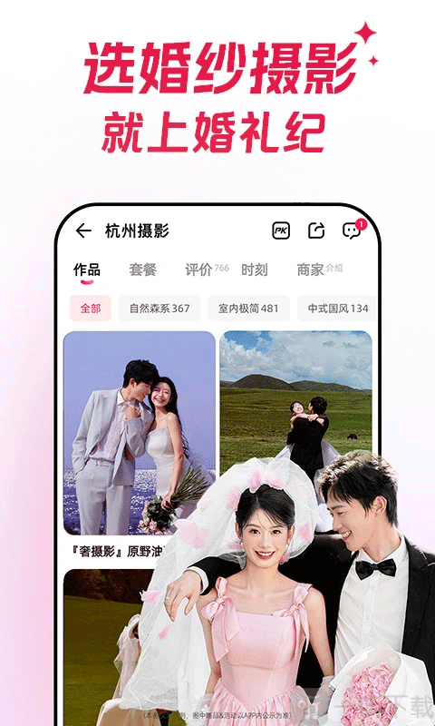 婚礼纪