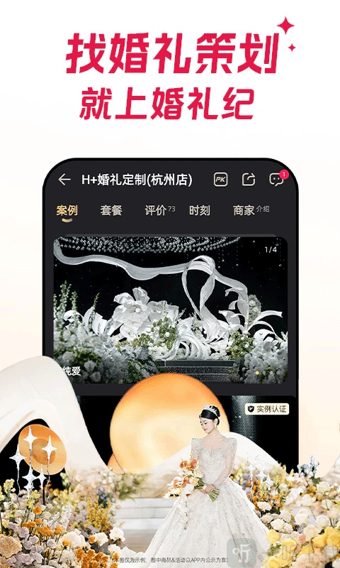 婚礼纪