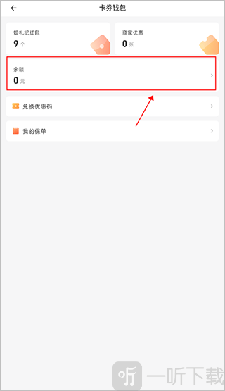 婚礼纪余额页面展示