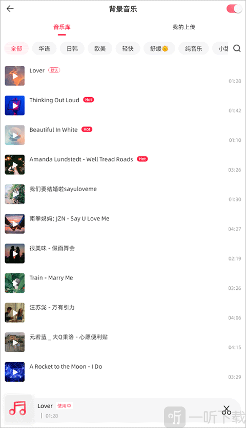 婚礼纪音乐库选择界面