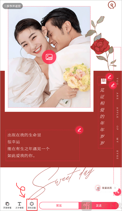 婚礼纪请帖设置入口界面