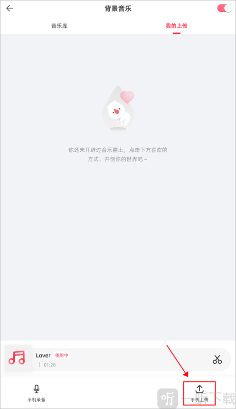 婚礼纪上传本地音乐操作界面