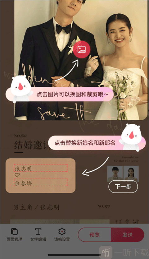 婚礼纪电子请帖编辑界面