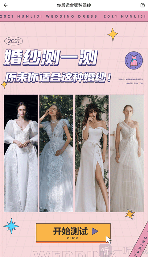 婚礼纪婚纱推荐测试流程界面