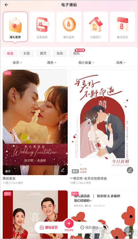 婚礼纪请帖模板选择界面