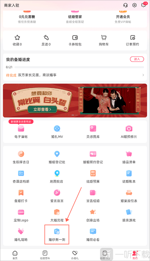 婚礼纪婚纱测试入口界面