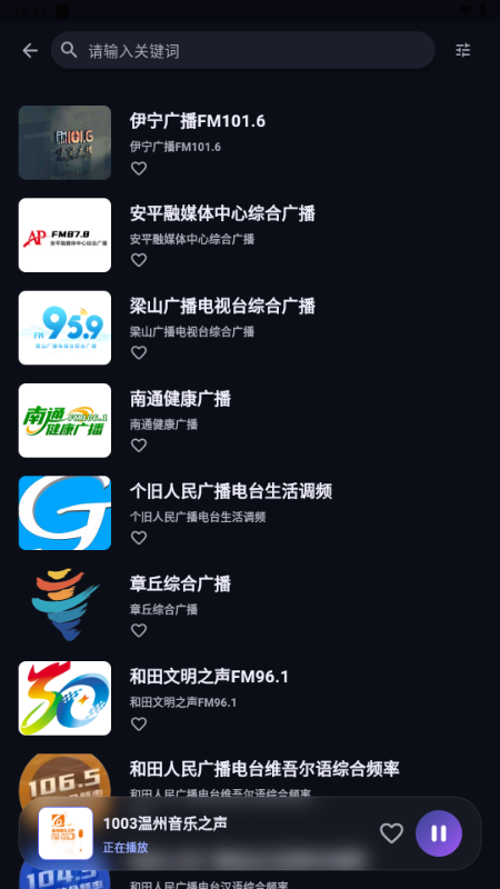 随身FM