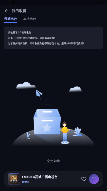 随身FM